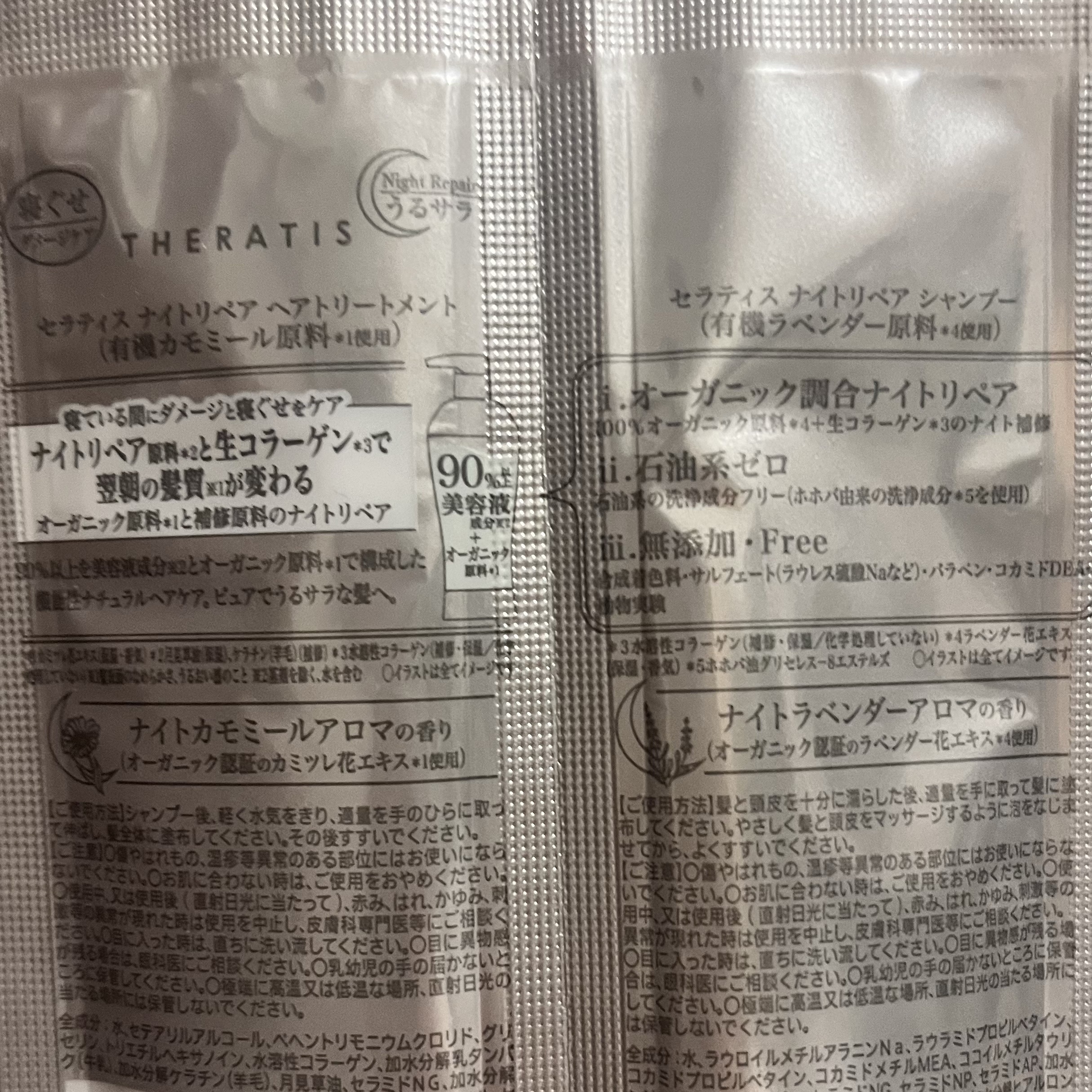ナイトリペア シャンプー/ヘアトリートメント お試し 10mL＋10g/THERATIS/シャンプー・コンディショナーを使ったクチコミ（2枚目）