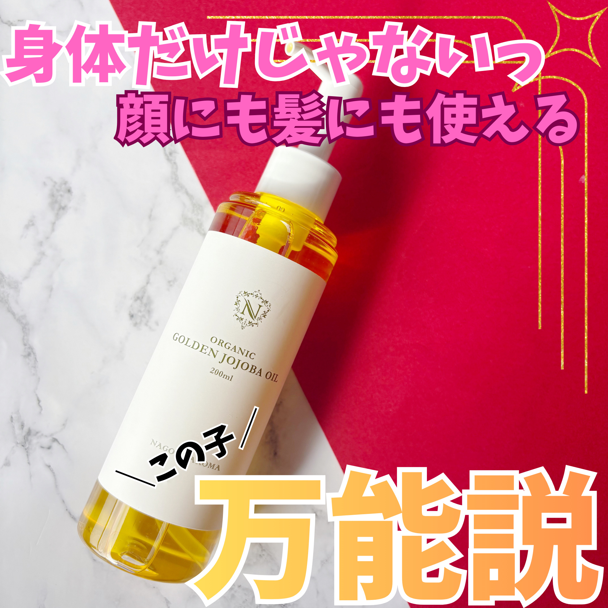 ボディケアしたいけど、どれも保湿物足りないっ！朝になると乾燥が、、💦って人にオススメしたい♡♡

こんにちは、k-nightです٩( ᐛ )و

ボディケアならホホバオイル派。

✎︎＿＿＿＿＿＿＿＿＿＿＿＿

なごみ
オーガニックゴール