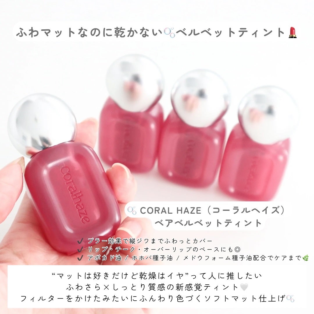 ベア ベルベット ティント/Coralhaze/リップティントを使ったクチコミ(2枚目)