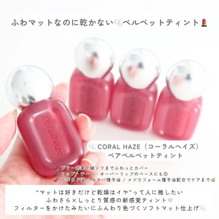ベア ベルベット ティント/Coralhaze/リップティントを使ったクチコミ(2枚目)