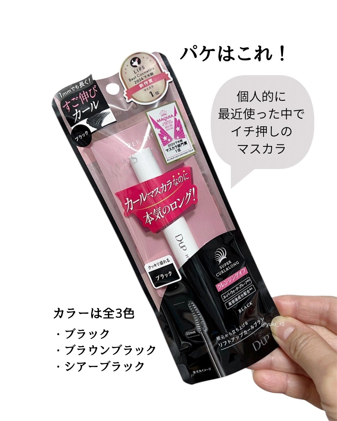 ハイパーリフトマスカラ/D-UP/マスカラを使ったクチコミ(4枚目)