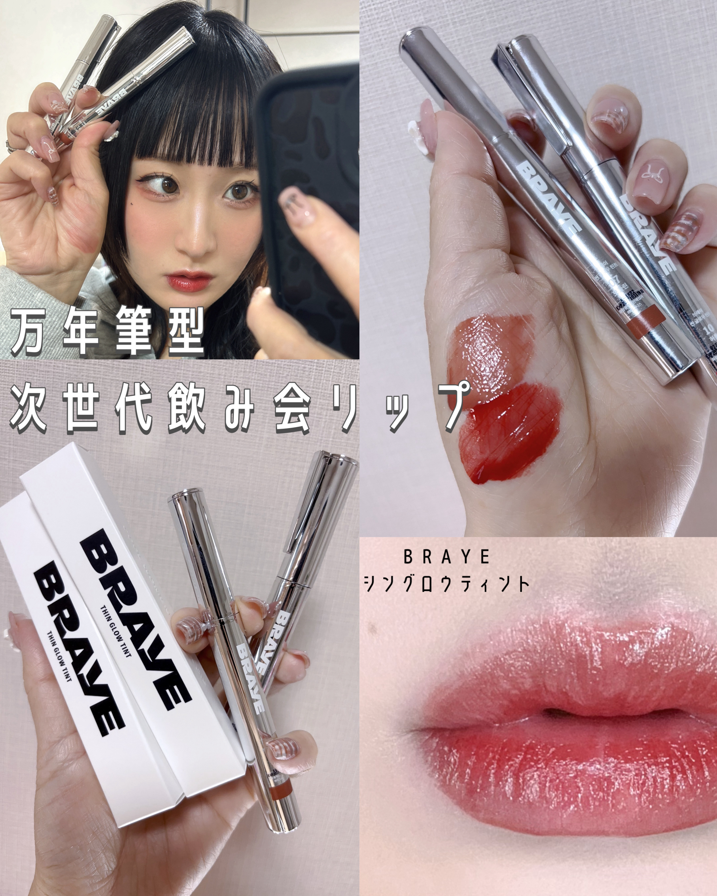THIN GLOW TINT/BRAYE/口紅を使ったクチコミ（1枚目）
