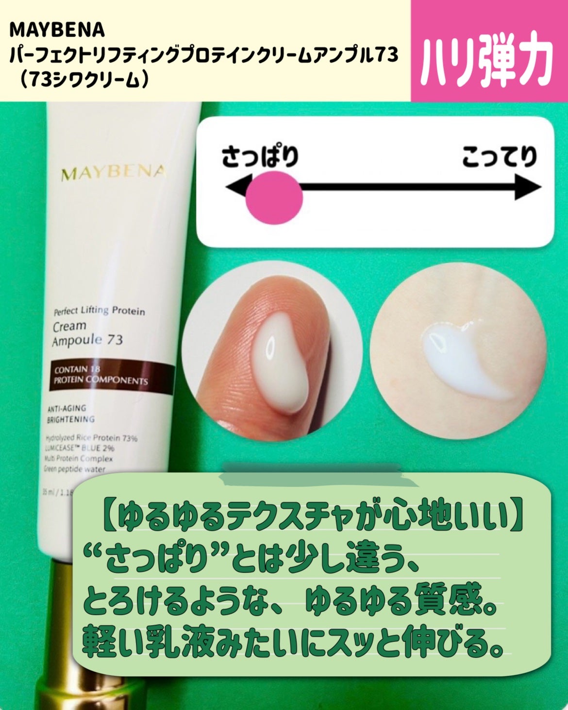 73シワクリーム/MAYBENA/フェイスクリームを使ったクチコミ(2枚目)