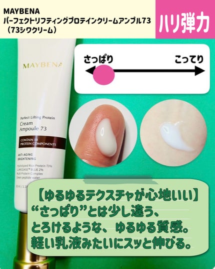 73シワクリーム/MAYBENA/フェイスクリームを使ったクチコミ(2枚目)