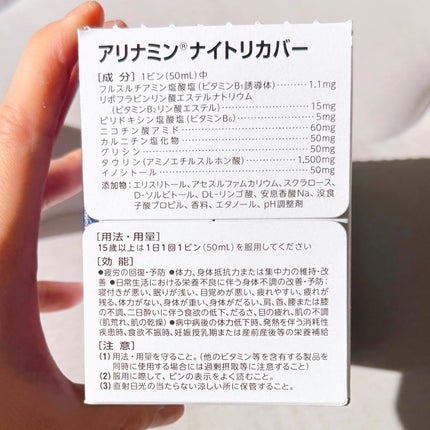 アリナミン ナイトリカバー/アリナミン製薬/栄養ドリンクを使ったクチコミ(4枚目)