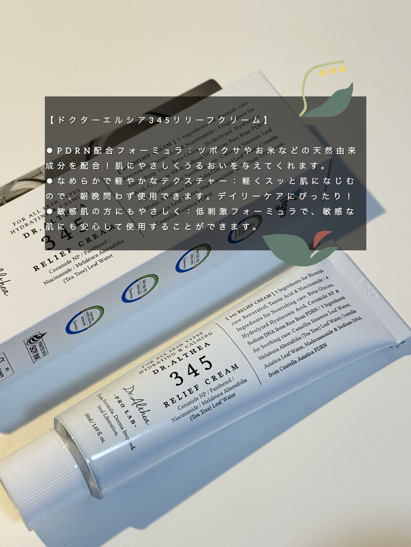 345リリーフクリーム/Dr.Althea/フェイスクリームを使ったクチコミ（2枚目）