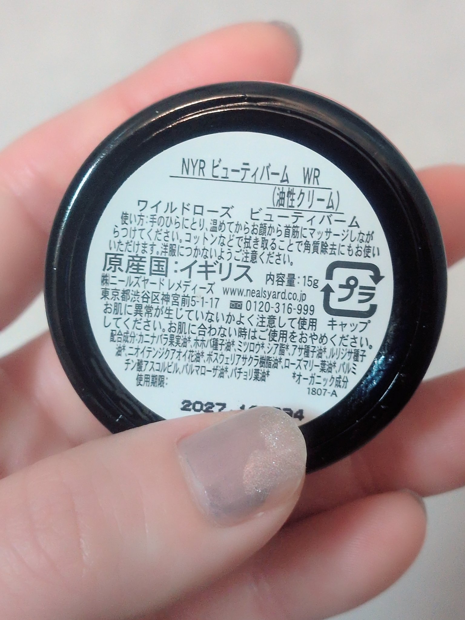 ワイルドローズビューティバーム/ニールズヤード レメディーズ/フェイスバームを使ったクチコミ（3枚目）