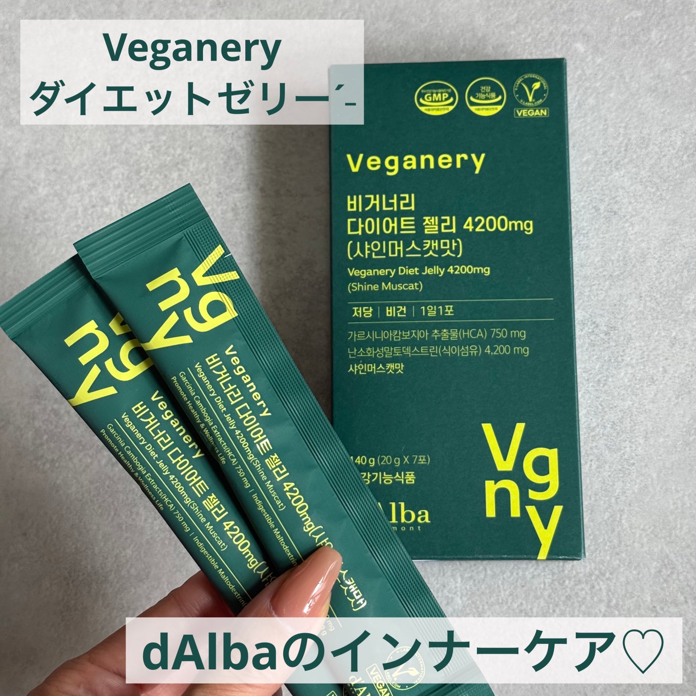 ヴィーガナリー ダイエットゼリー/ダルバ/バランス栄養食を使ったクチコミ(1枚目)