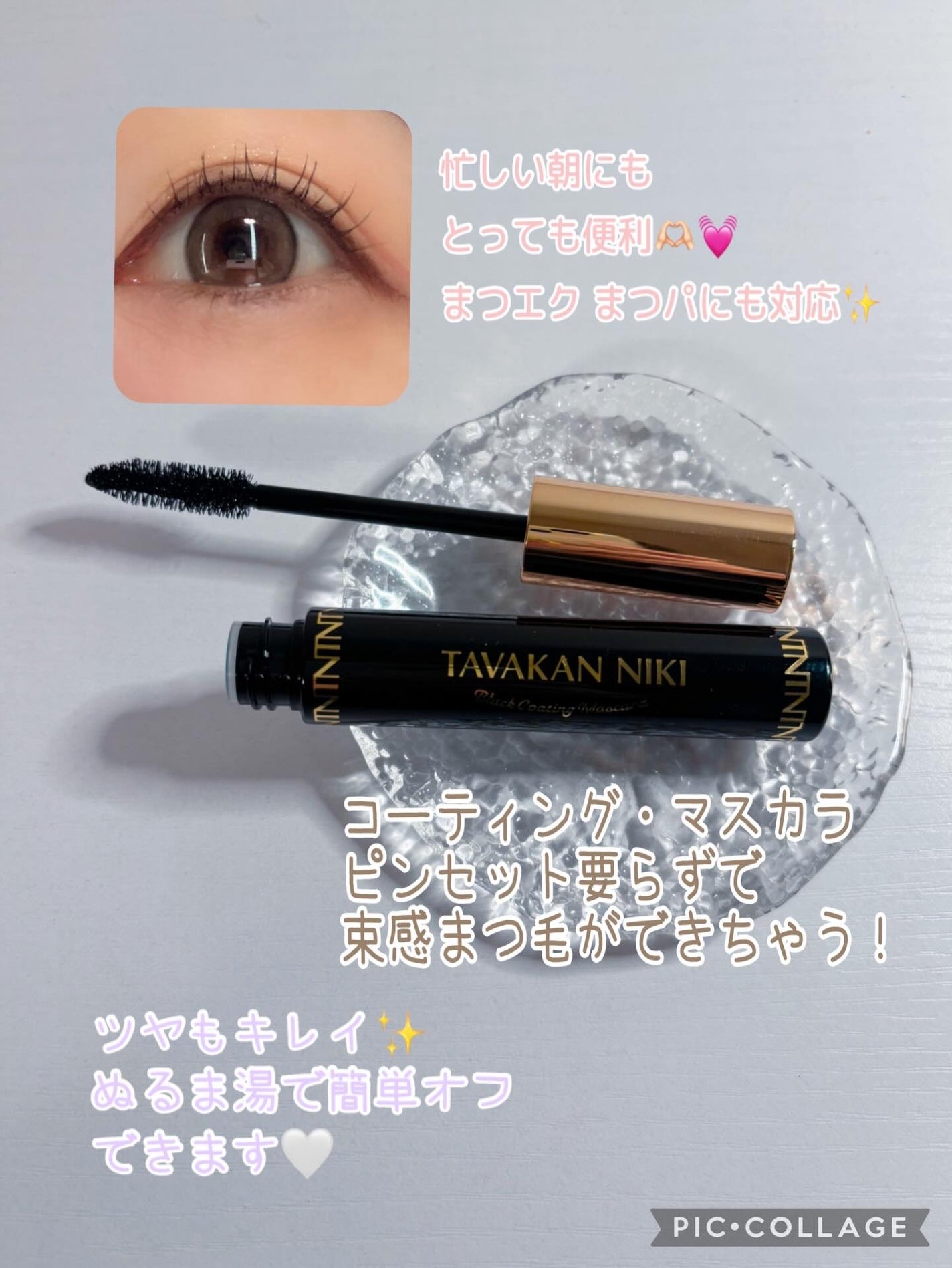 コハル フォロバ on LIPS 「束感ニキ様コレ1本で束感完成✨▫️束感ニキまつげ用ブラックコー..」(2枚目)