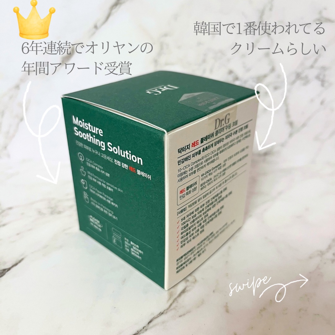 レッドブレミッシュ クリアスージングクリーム/Dr.G/フェイスクリームを使ったクチコミ（3枚目）