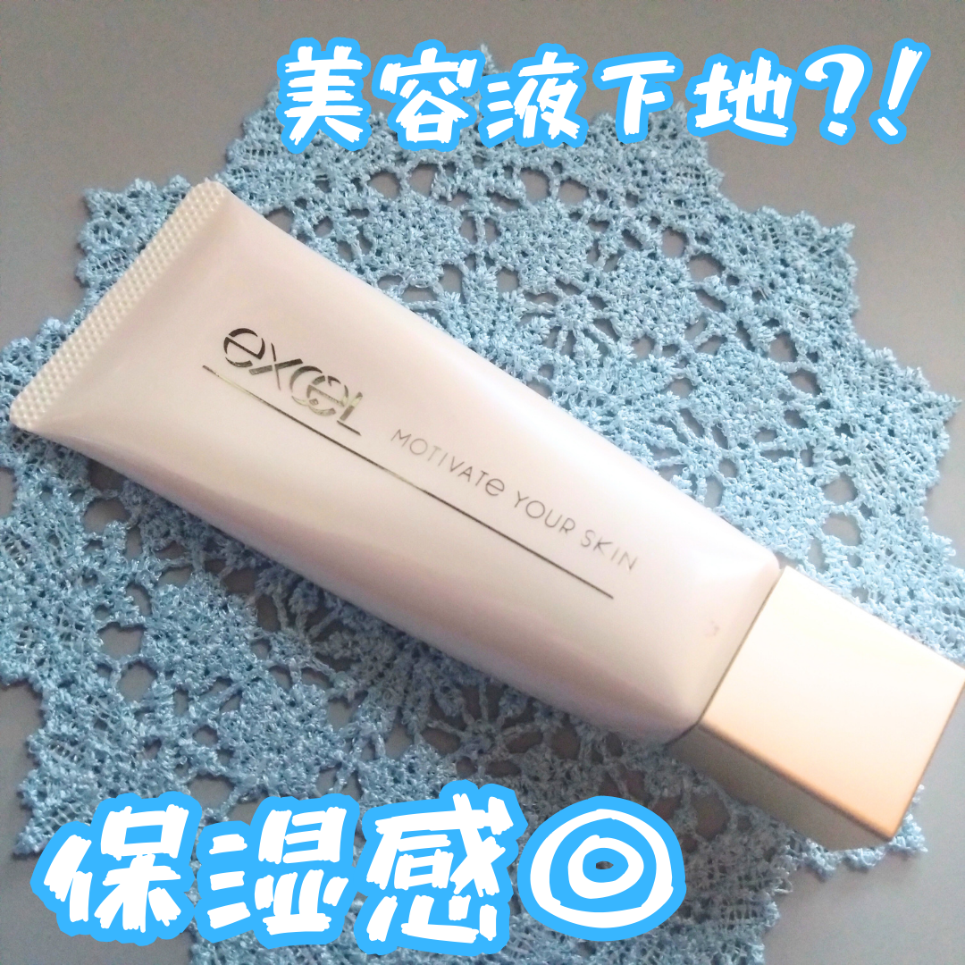 モチベートユアスキン/excel/化粧下地を使ったクチコミ(1枚目)