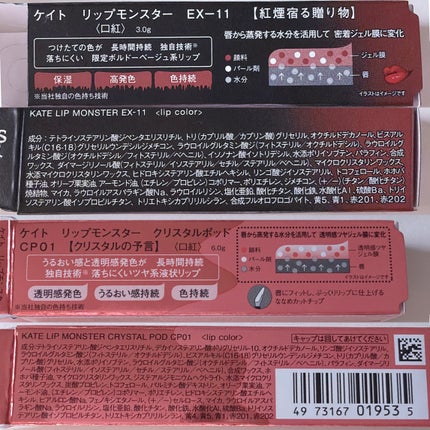ケイト リップモンスター/KATE/口紅を使ったクチコミ(10枚目)