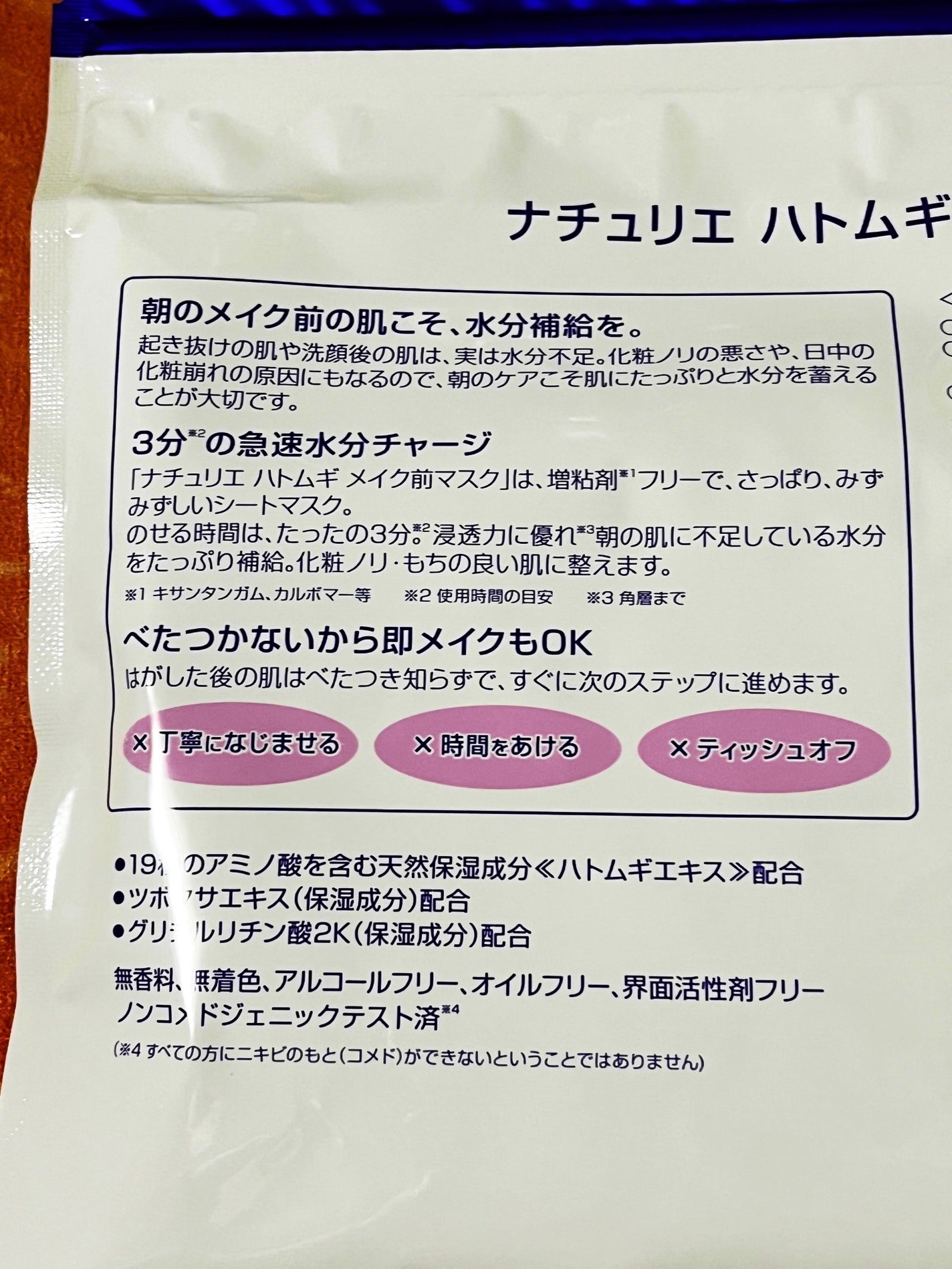 ハトムギ メイク前マスク/ナチュリエ/シートマスク・パックを使ったクチコミ(3枚目)