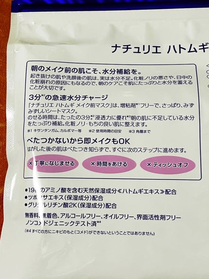 ハトムギ メイク前マスク/ナチュリエ/シートマスク・パックを使ったクチコミ(3枚目)