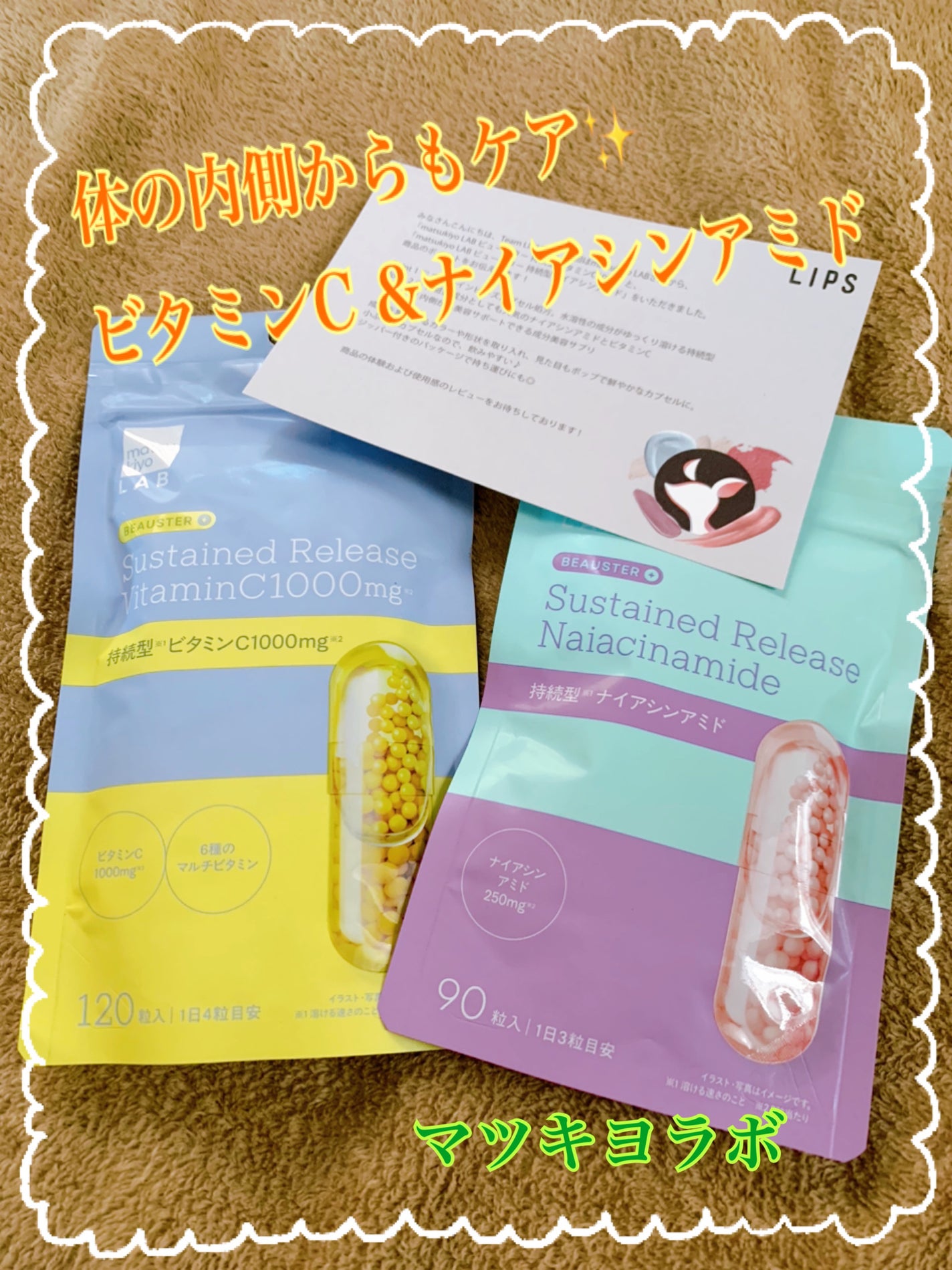 ビュースター 持続型ナイアシンアミド/matsukiyo LAB/美容サプリメントを使ったクチコミ(1枚目)