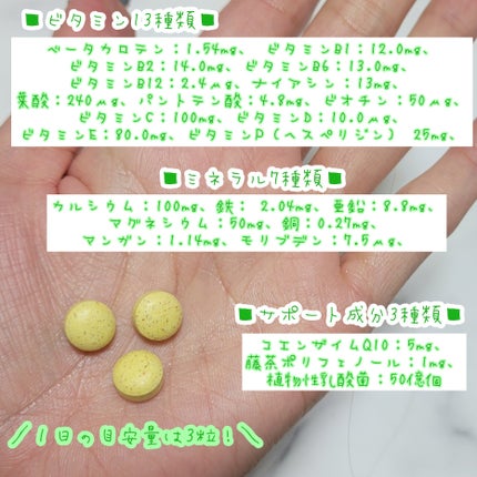 マルチビタミン&ミネラル Base POWER/ファンケル/健康サプリメントを使ったクチコミ(3枚目)