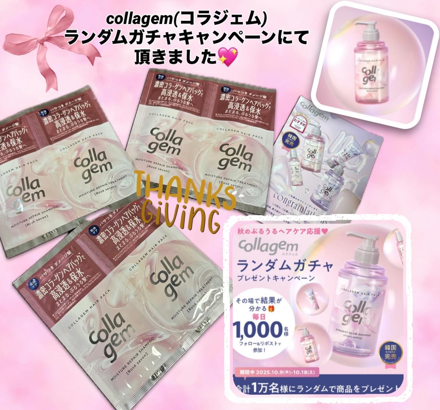 
collagem(コラジェム)様より

モイスチャーリペア
1回分お試しサシェ3点セット

頂きました🥰

ロゼローズの香りが上品で華やか🌸
シャンプーの泡立ちも気持ち良い🎶
翌朝も毛先が絡まず良かったです🩷
ありがとうございまし