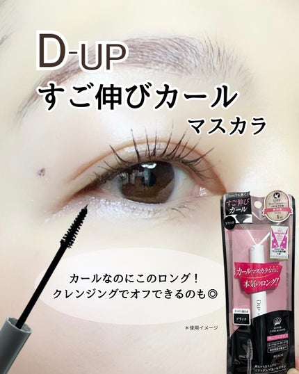 ハイパーリフトマスカラ/D-UP/マスカラを使ったクチコミ(1枚目)