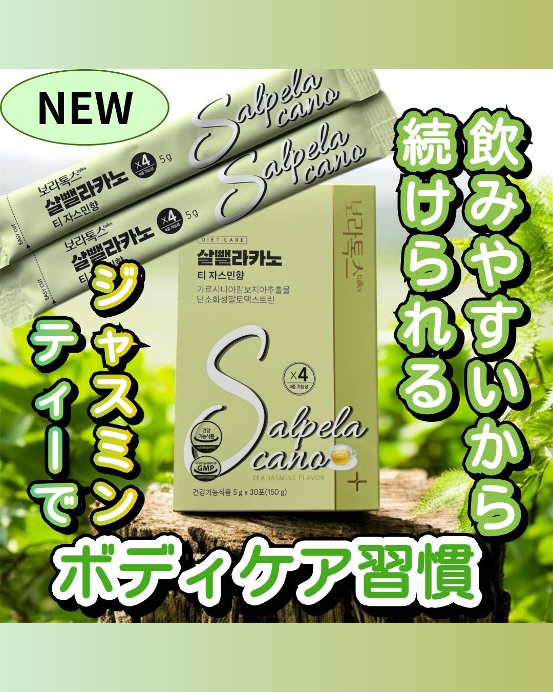 Sティー ジャスミン味/Boratalks/その他ドリンクを使ったクチコミ(1枚目)