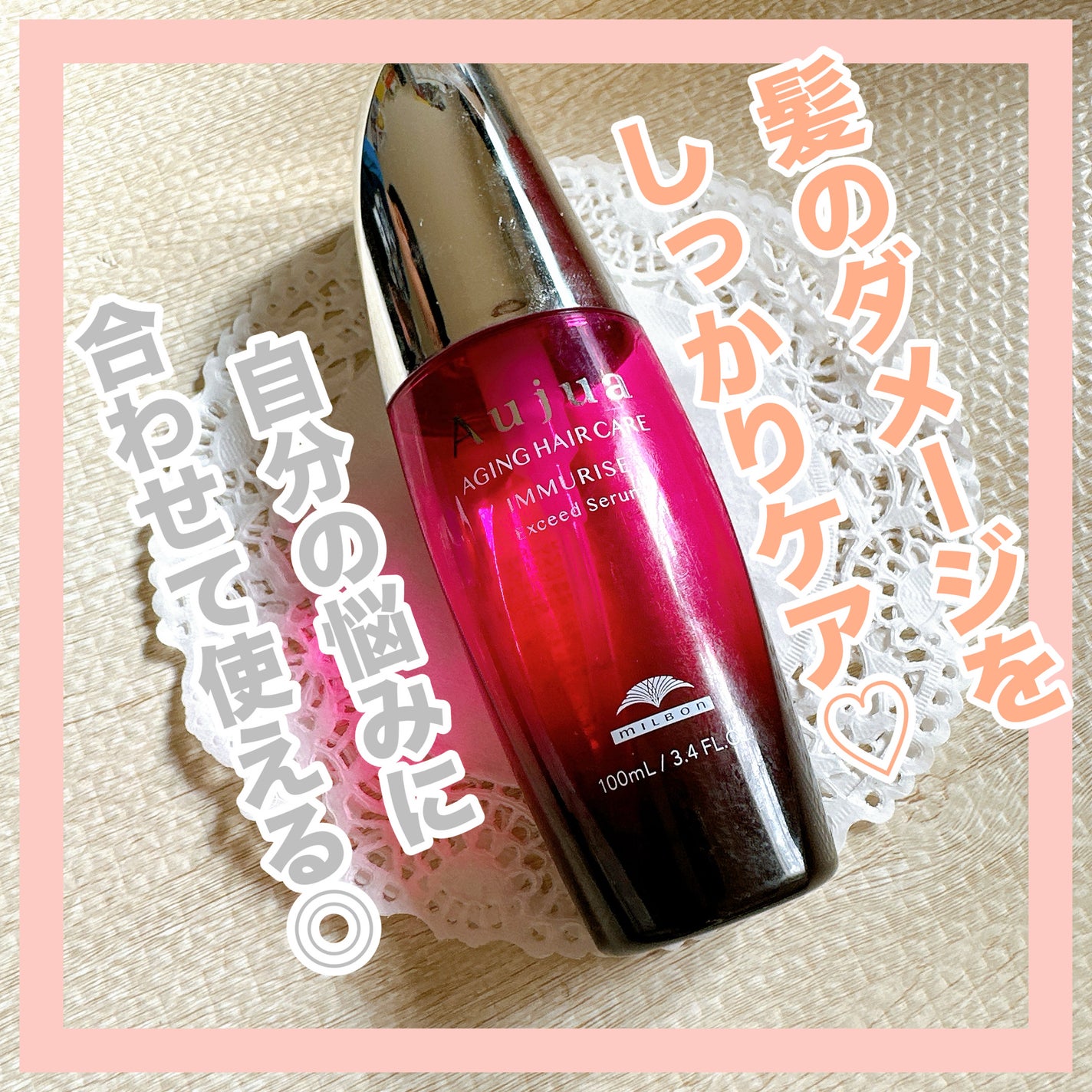 イミュライズ エクシードセラム/オージュア/ヘアオイルを使ったクチコミ(1枚目)