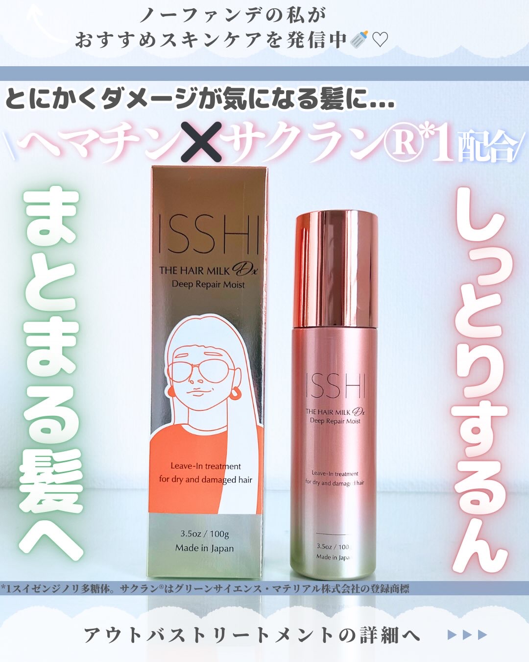 イッシ ザ ヘアミルク Dx ディープリペアモイスト/ISSHI/ヘアミルクを使ったクチコミ（1枚目）