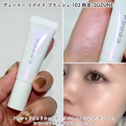 SUQQU メイクアップ キット 舜華/SUQQU/メイクアップキットを使ったクチコミ(5枚目)