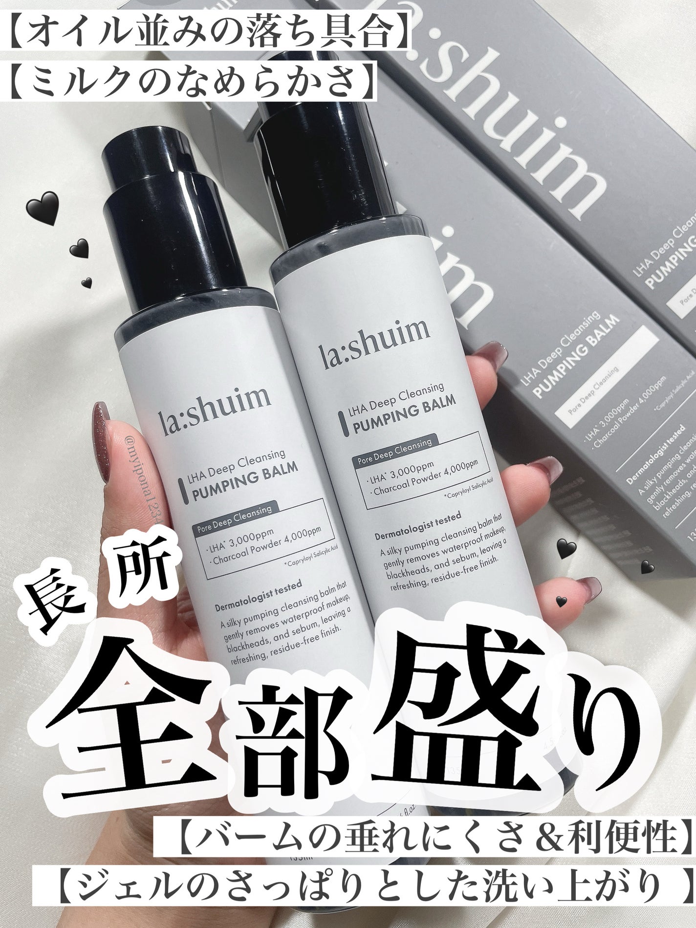 ラ・シューム LHA ディープクレンジング ポンピング バーム/la:shuim/クレンジングバームを使ったクチコミ(1枚目)