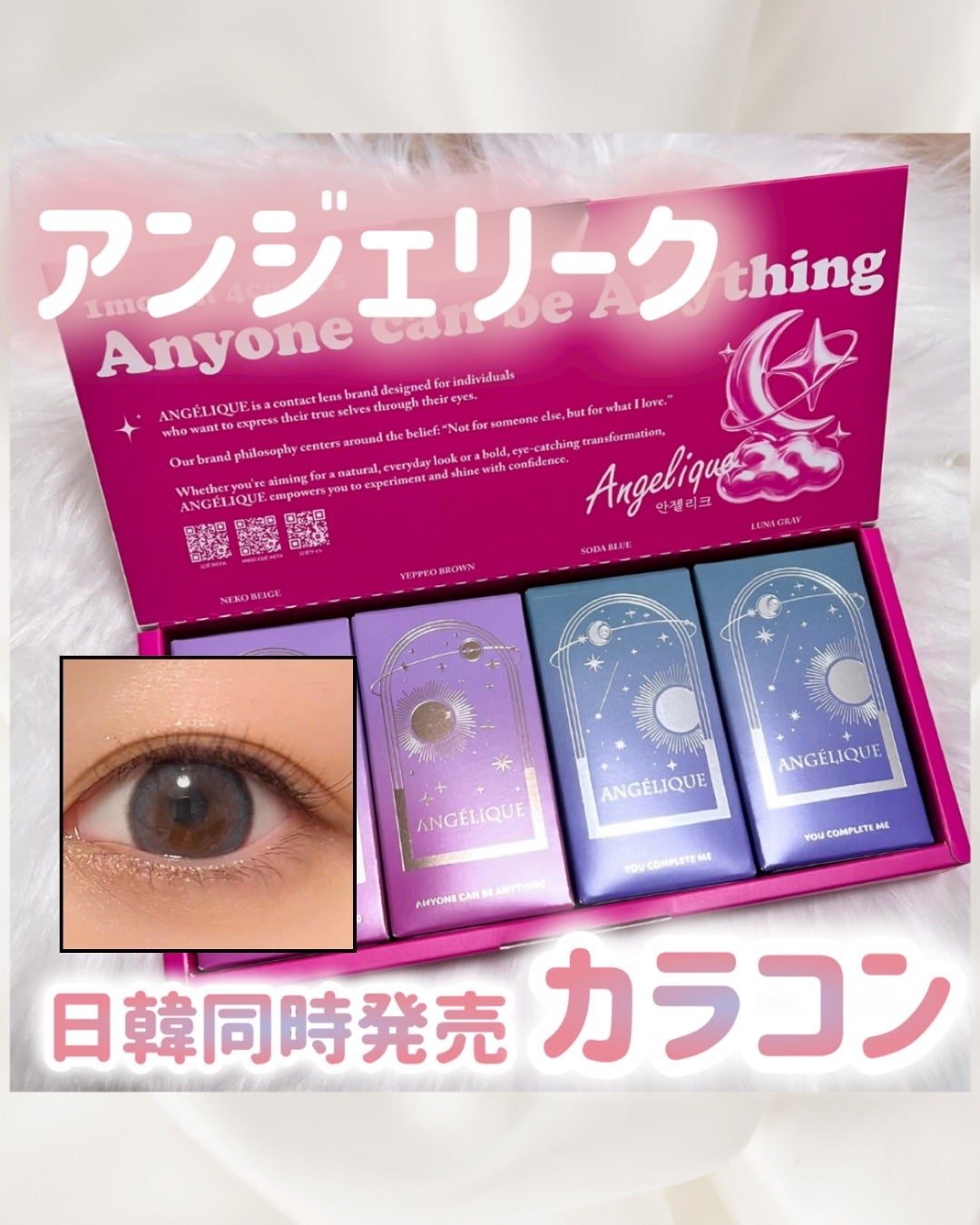 ANGÉLIQUE 1day/ANGÉLIQUE/ワンデー(1DAY)カラコンを使ったクチコミ(1枚目)