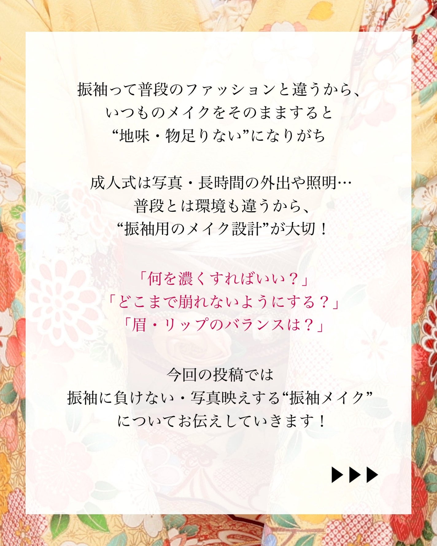 瑞樹澄葉@メイクのアレコレ on LIPS 「【後悔しない!】振袖メイクのポイントまとめ✨こんにちは!投稿を..」(2枚目)