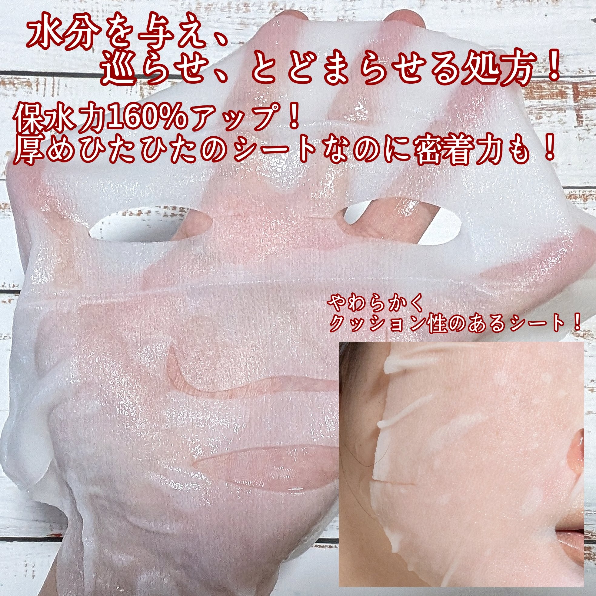 ルルルンプレシャス RED（三層保湿） ルルルンプレシャス RED（三層保湿）7枚入/ルルルン/シートマスク・パックを使ったクチコミ（2枚目）