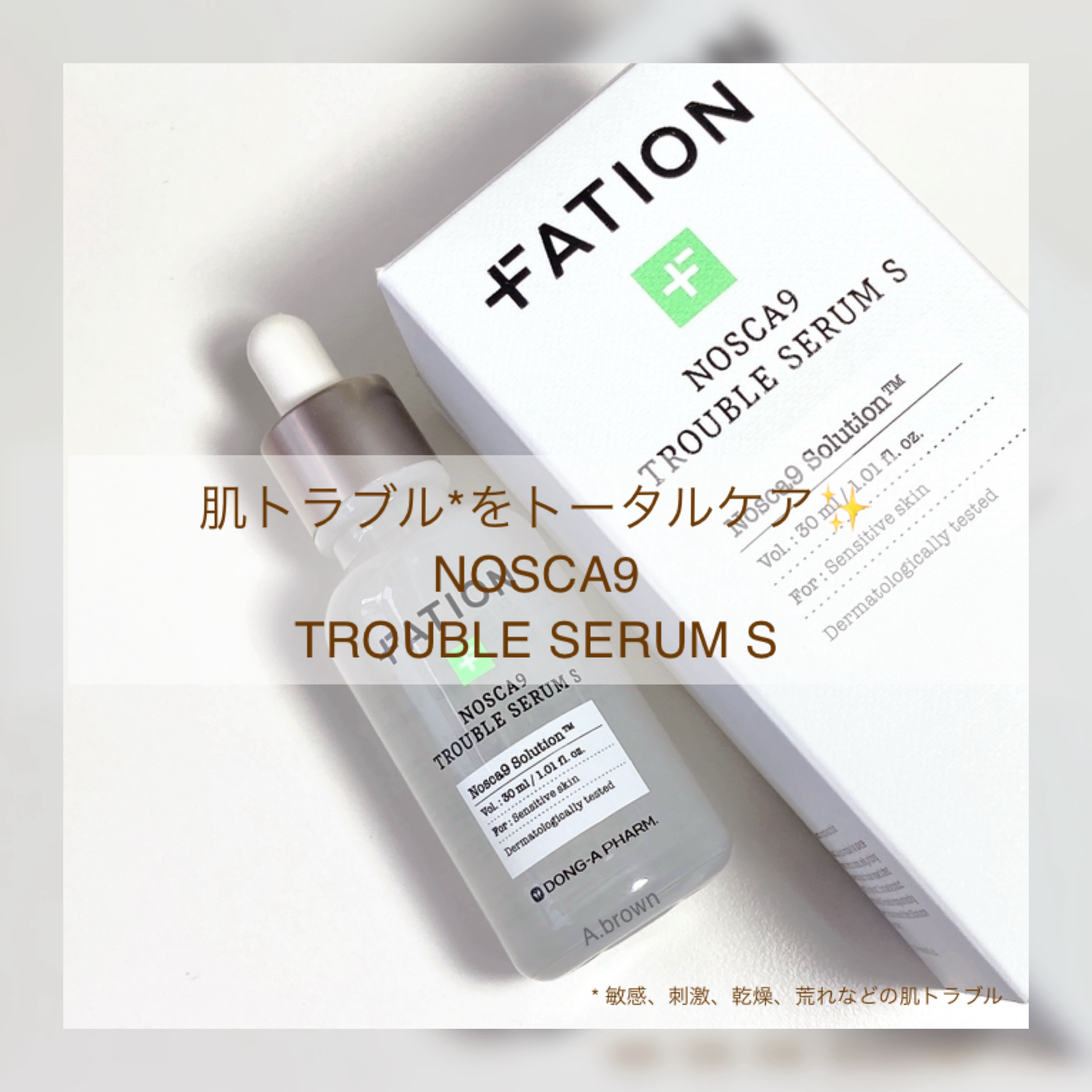 ノスカナイントラブルセラムS 30ml/FATION/美容液を使ったクチコミ（1枚目）