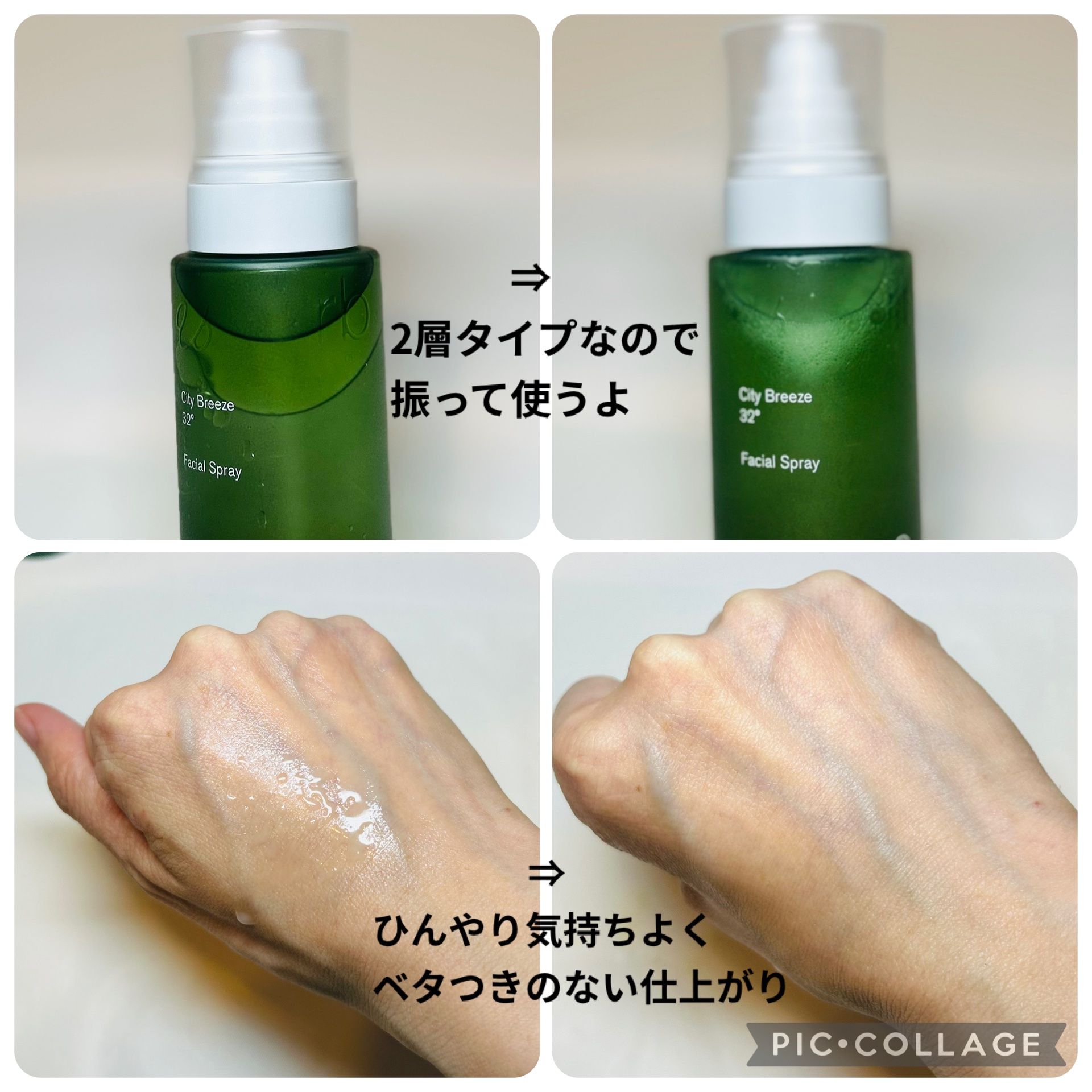 シティブリーズ32度フェイシャルスプレー/urbanand/その他スキンケアを使ったクチコミ（2枚目）