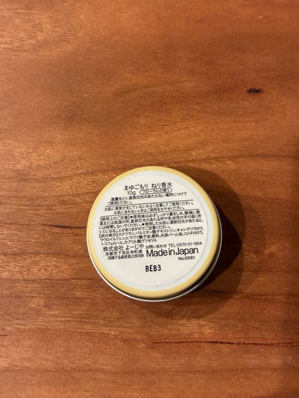 まゆごもり ねり香水/よーじや/香水(レディース)を使ったクチコミ(3枚目)