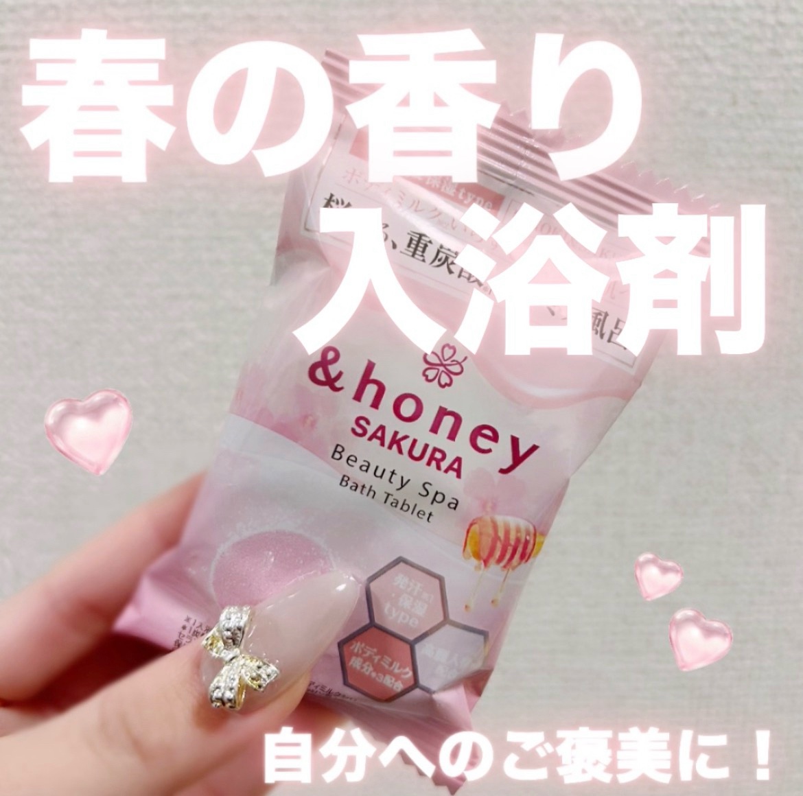 アンドハニー　サクラ　ビューティー　スパ　バスタブレット　6錠⼊り/&honey/炭酸系入浴剤を使ったクチコミ（1枚目）