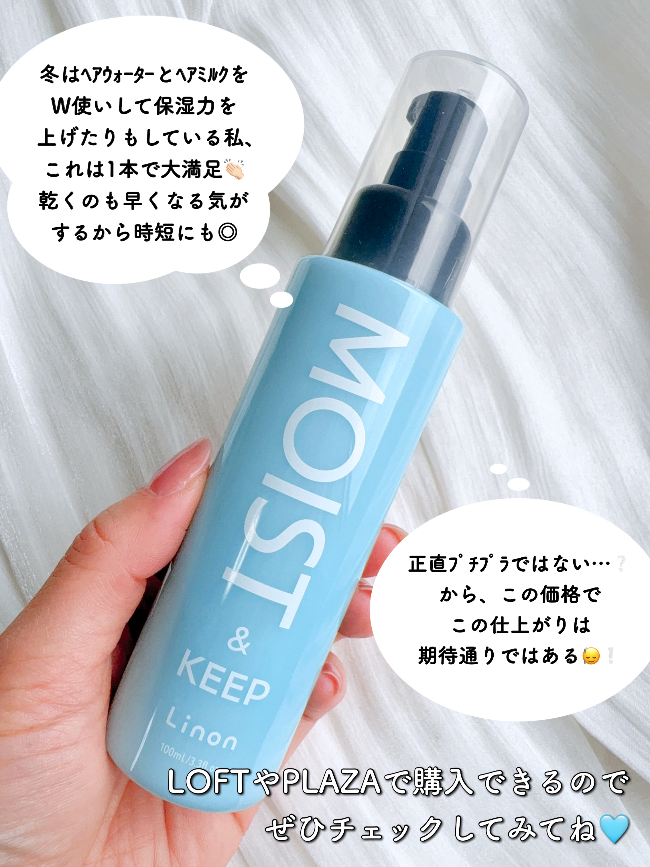 ぽのか🦈🤍大人のプチプラコスメ on LIPS 「評価高めのヘアミルクの
