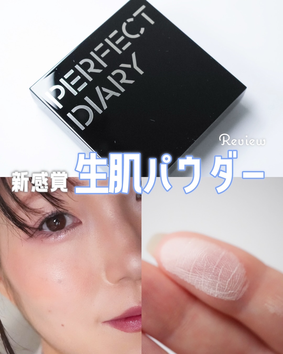 トランスルーシェント ブルーリング セッティング パウダー/PERFECT DIARY/プレストパウダーを使ったクチコミ（1枚目）