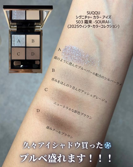 シグニチャー カラー アイズ/SUQQU/アイシャドウパレットを使ったクチコミ(3枚目)