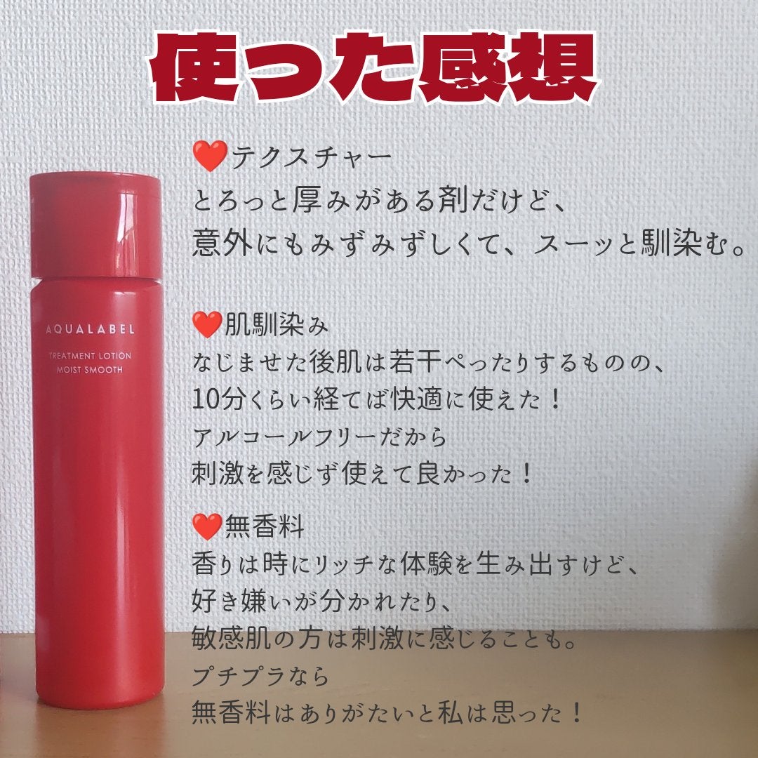 アクアレーベル トリートメントローション (モイストスムース)/アクアレーベル/化粧水を使ったクチコミ(3枚目)