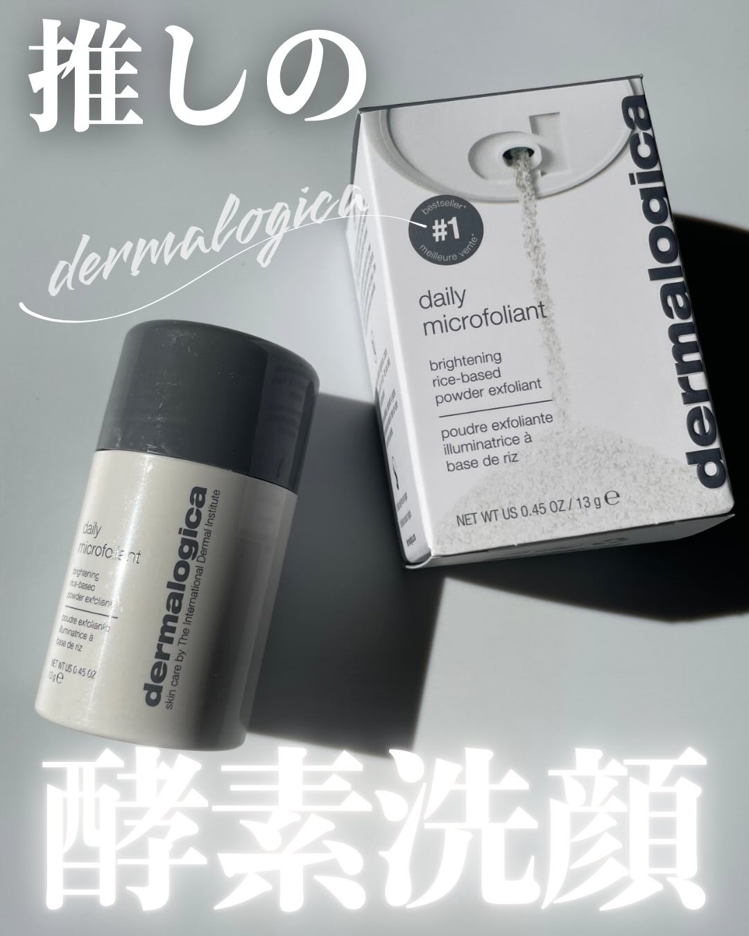 デイリーマイクロフォリエント/ダーマロジカ/洗顔パウダーを使ったクチコミ（1枚目）