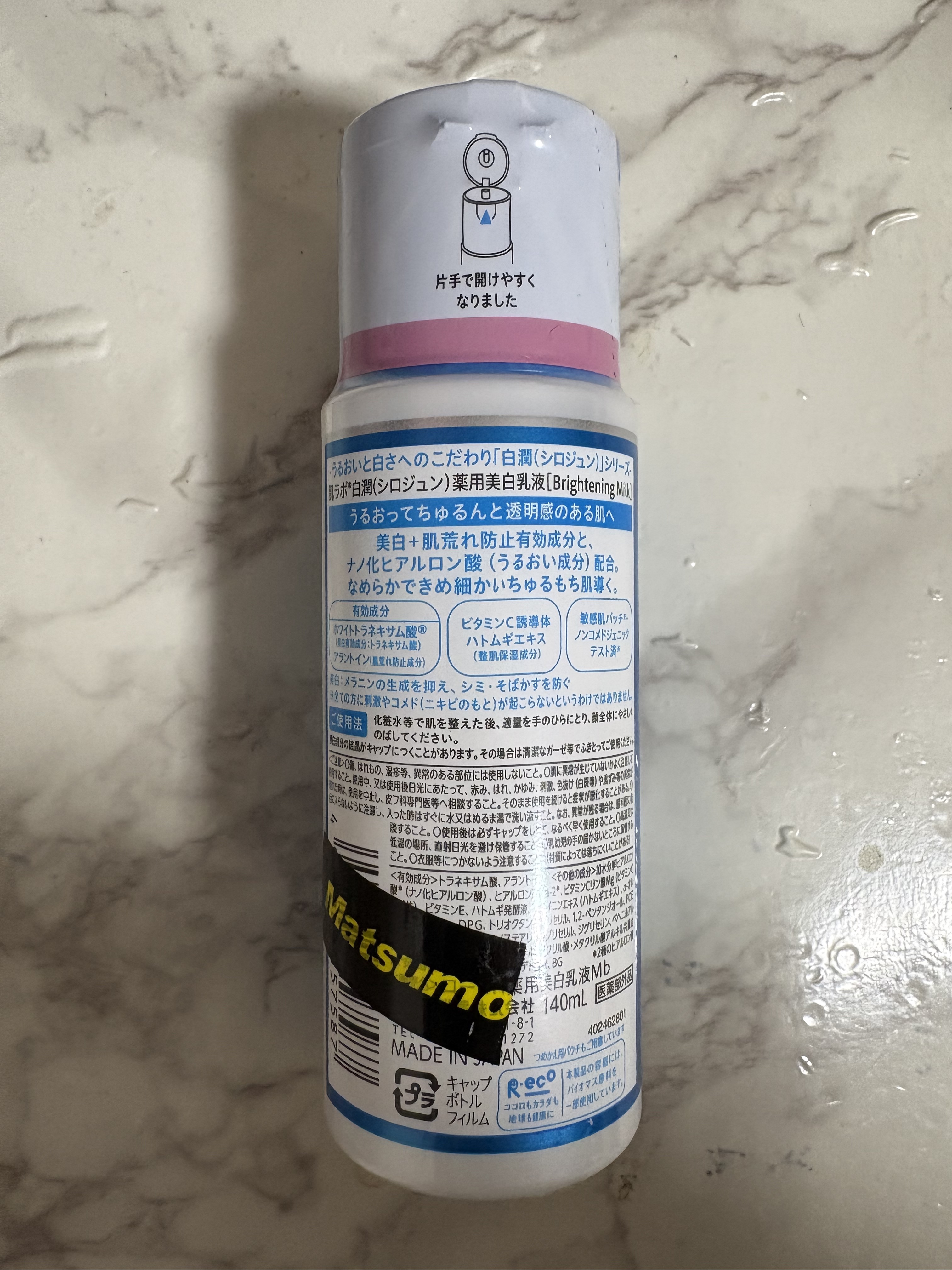 白潤 薬用美白化粧水 170ml（ボトル）/肌ラボ/化粧水を使ったクチコミ（2枚目）