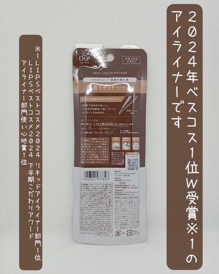 シルキーリキッドアイライナーWP/D-UP/リキッドアイライナーを使ったクチコミ(3枚目)