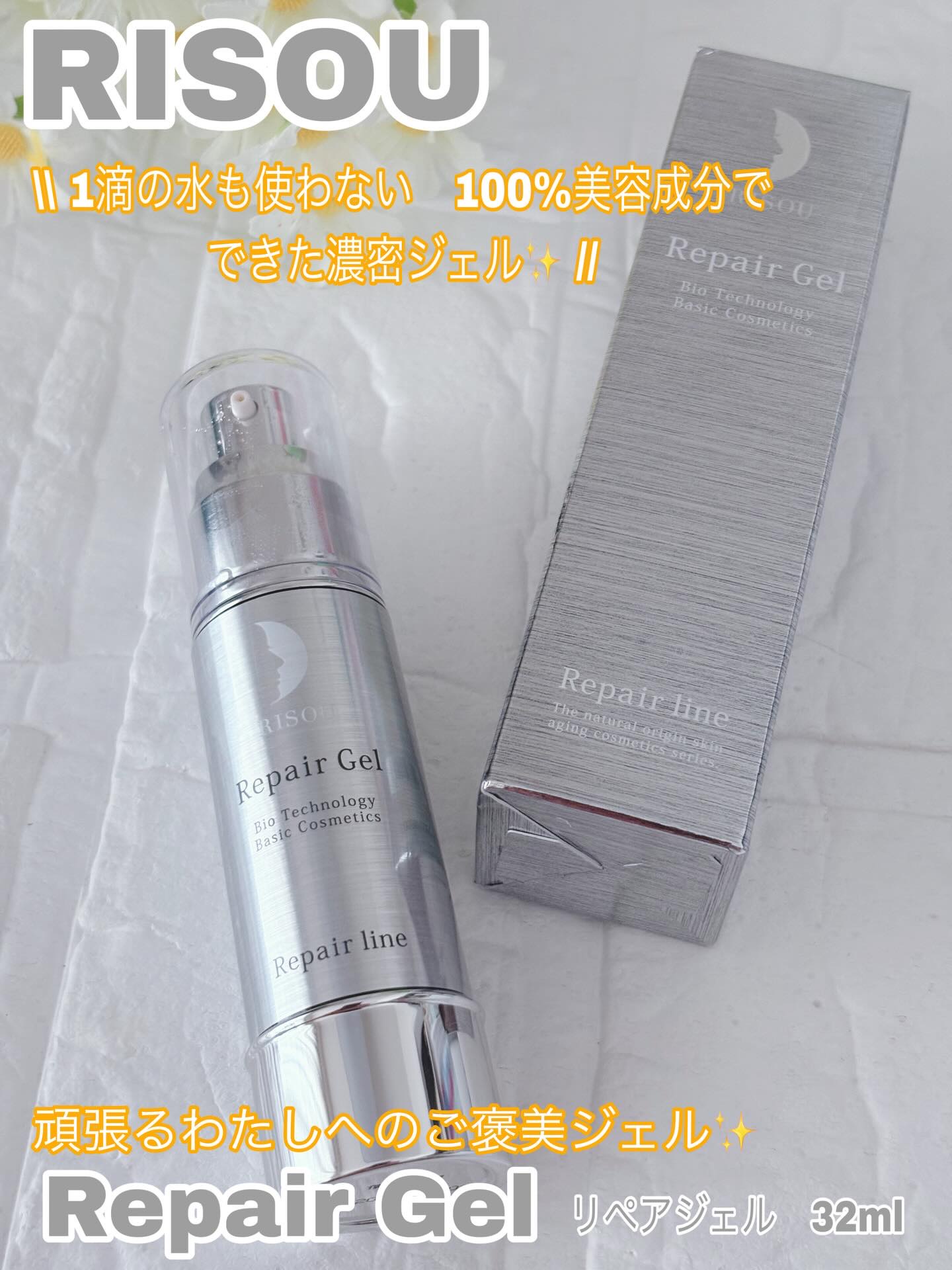 リペアジェル/リソウコーポレーション/美容液を使ったクチコミ（1枚目）