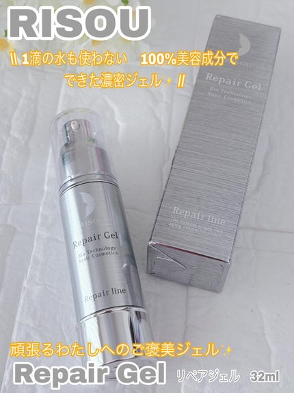 リペアジェル/リソウコーポレーション/美容液を使ったクチコミ(1枚目)