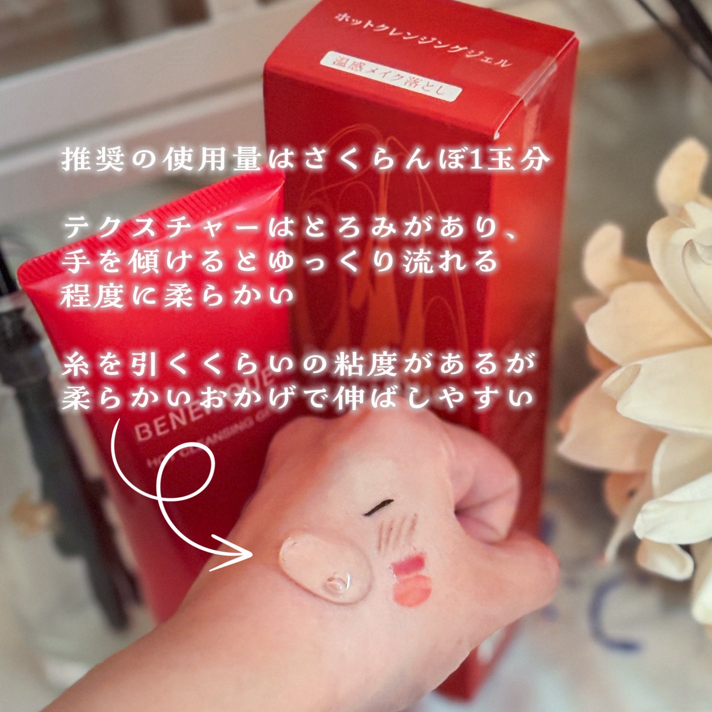 ベネフィーク ホットクレンジングジェル/BENEFIQUE/クレンジングジェルを使ったクチコミ(2枚目)