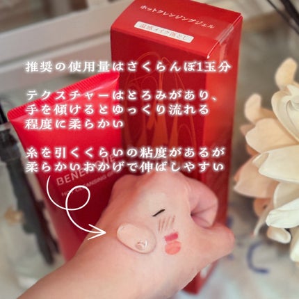 ベネフィーク ホットクレンジングジェル/BENEFIQUE/クレンジングジェルを使ったクチコミ(2枚目)