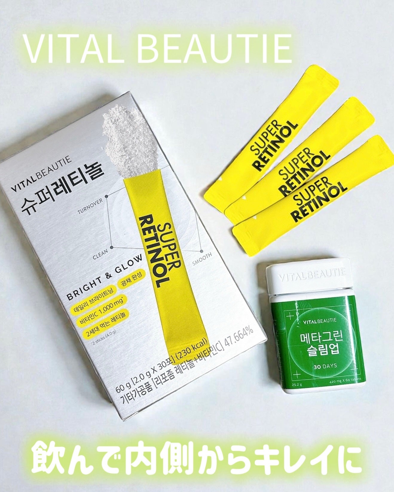 メタグリーンスリムアップ/VITALBEAUTIE/ボディサプリメントを使ったクチコミ(1枚目)