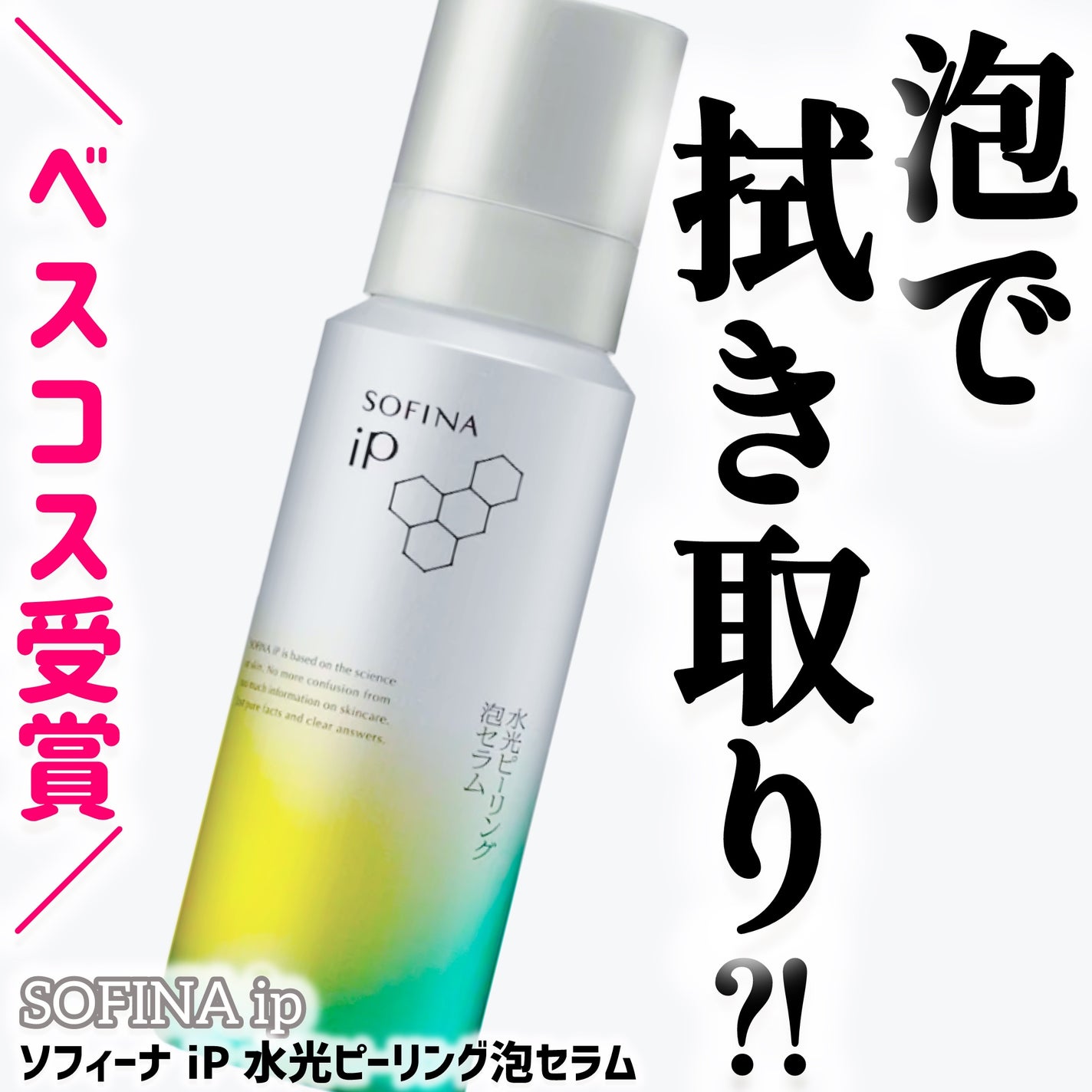 ソフィーナ iP 水光ピーリング泡セラム<ふきとり美容液>/SOFINA iP/美容液を使ったクチコミ(1枚目)