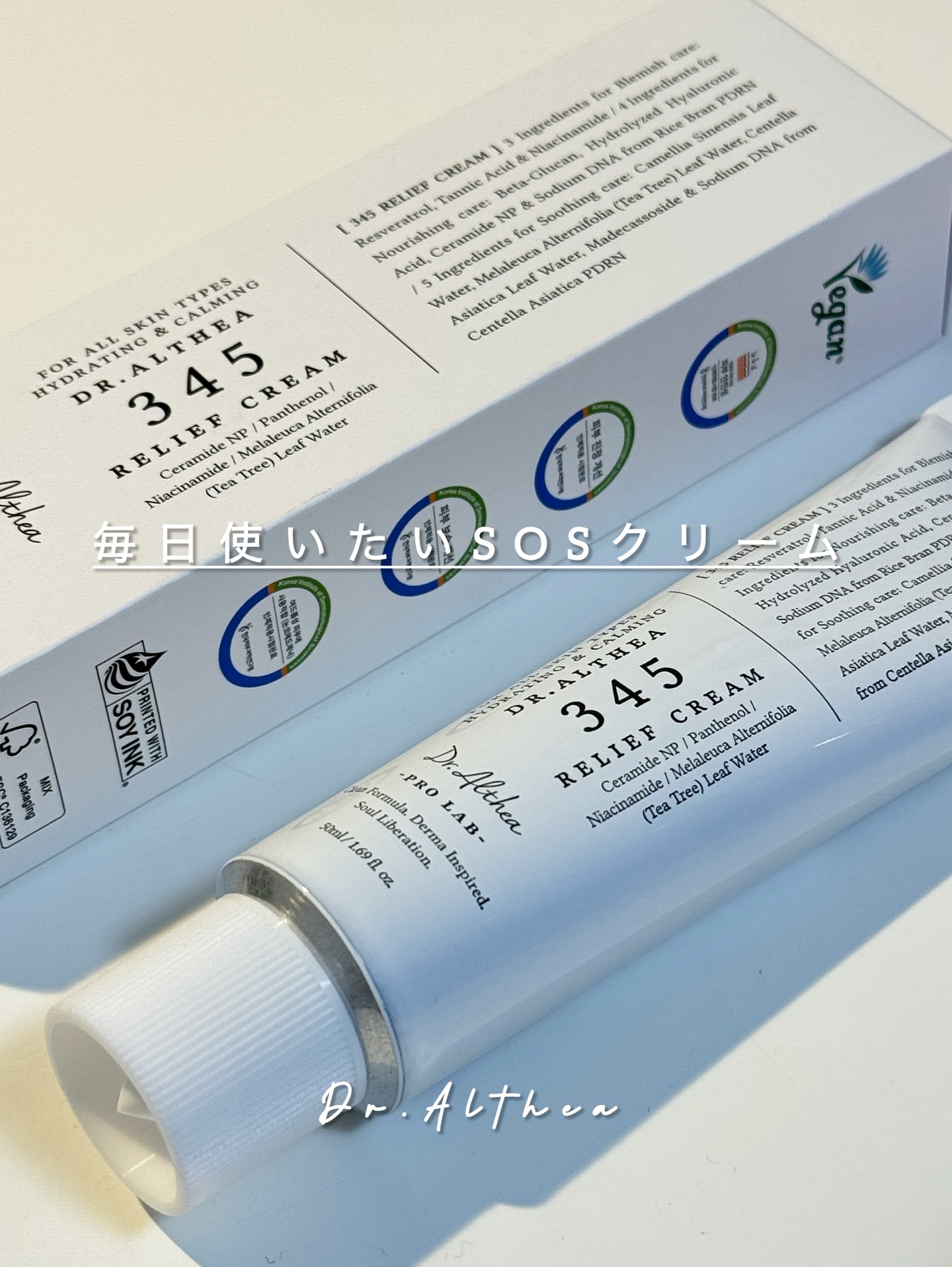 345リリーフクリーム/Dr.Althea/フェイスクリームを使ったクチコミ（1枚目）