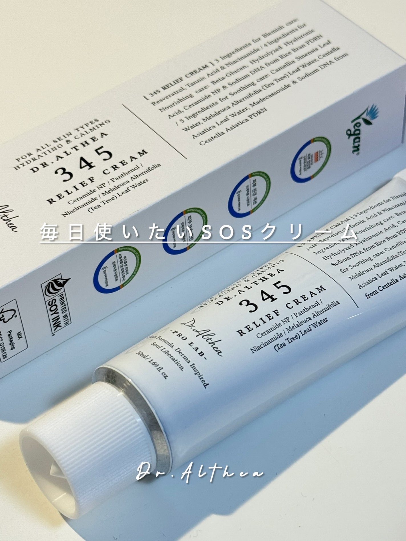 345リリーフクリーム/Dr.Althea/フェイスクリームを使ったクチコミ(1枚目)