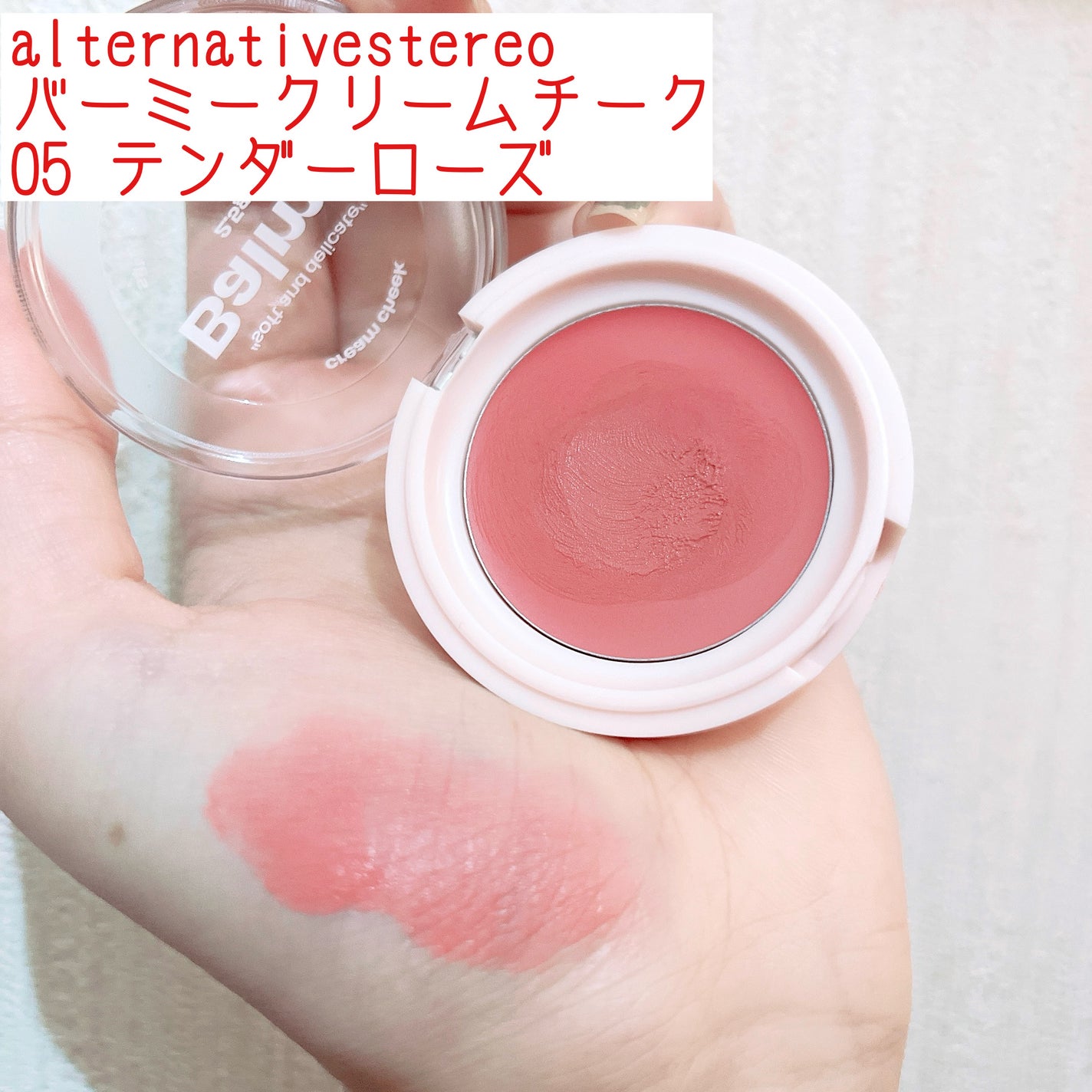 Balmy Cream Cheek/alternativestereo/ジェル・クリームチークを使ったクチコミ(1枚目)